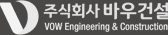 주식회사 바우건설